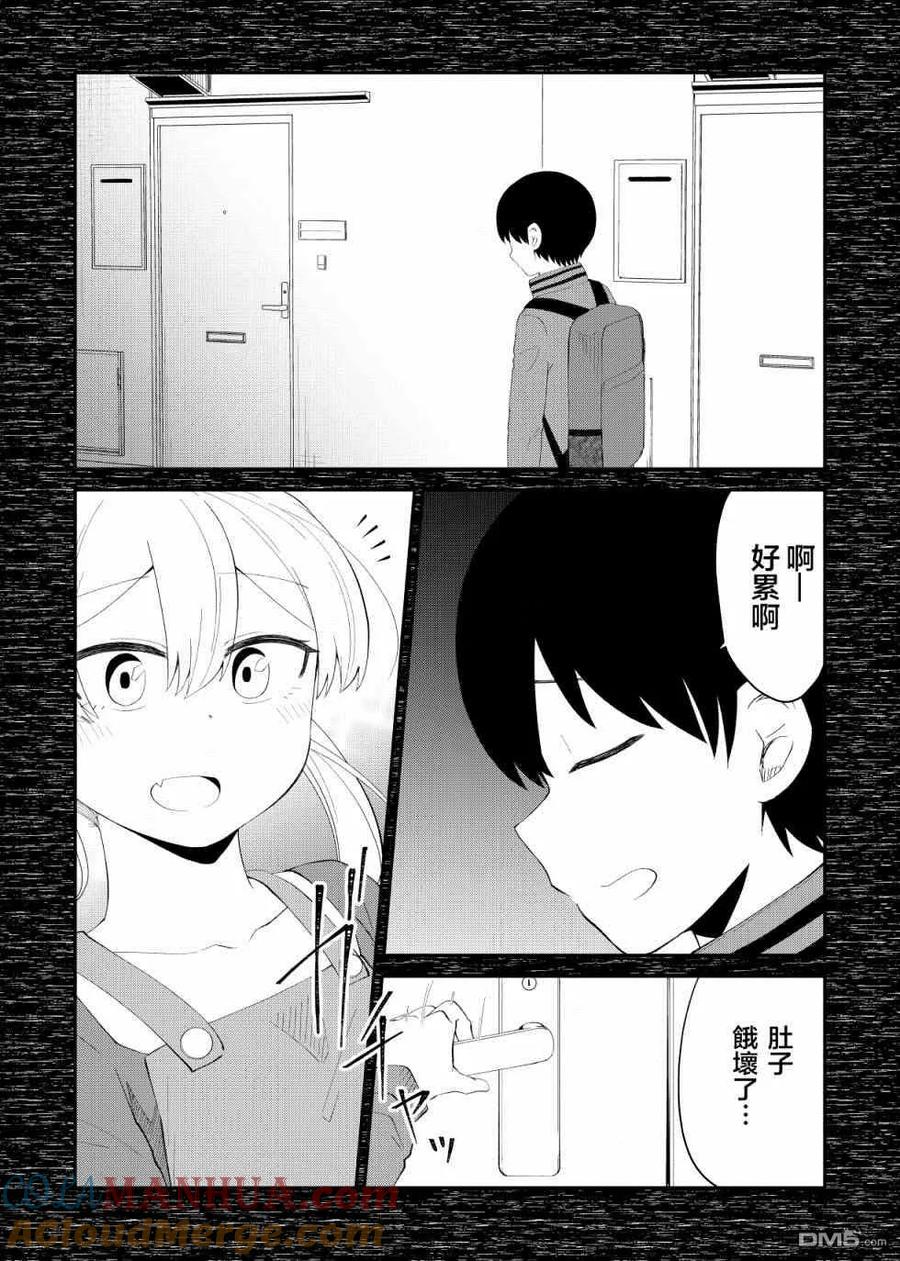 《偶像与死宅的理想关系》B&S05 第2页