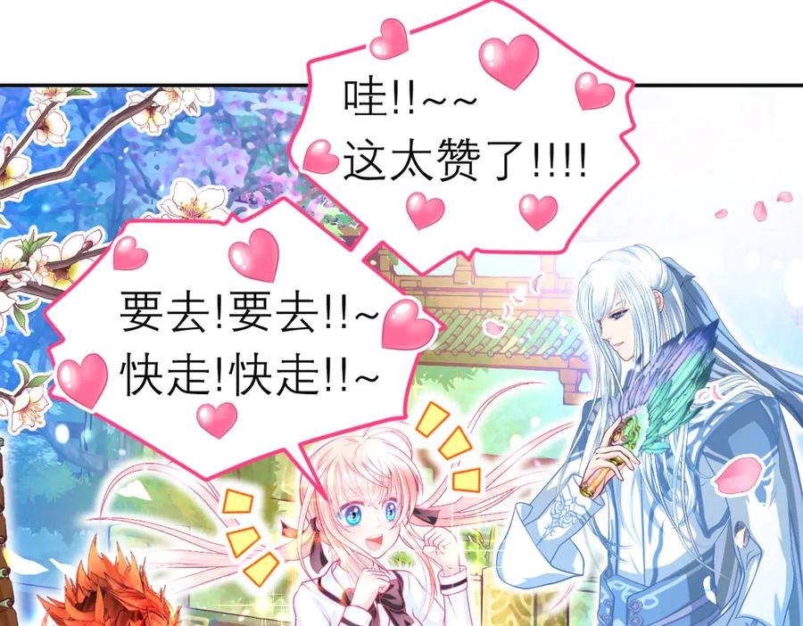 恋上月夜花蝶(新) - 93巧昕的嫉妒与侍妾野心 - 第70张图