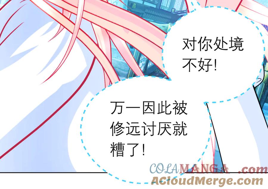 恋上月夜花蝶(新) - 93巧昕的嫉妒与侍妾野心 - 第9张图