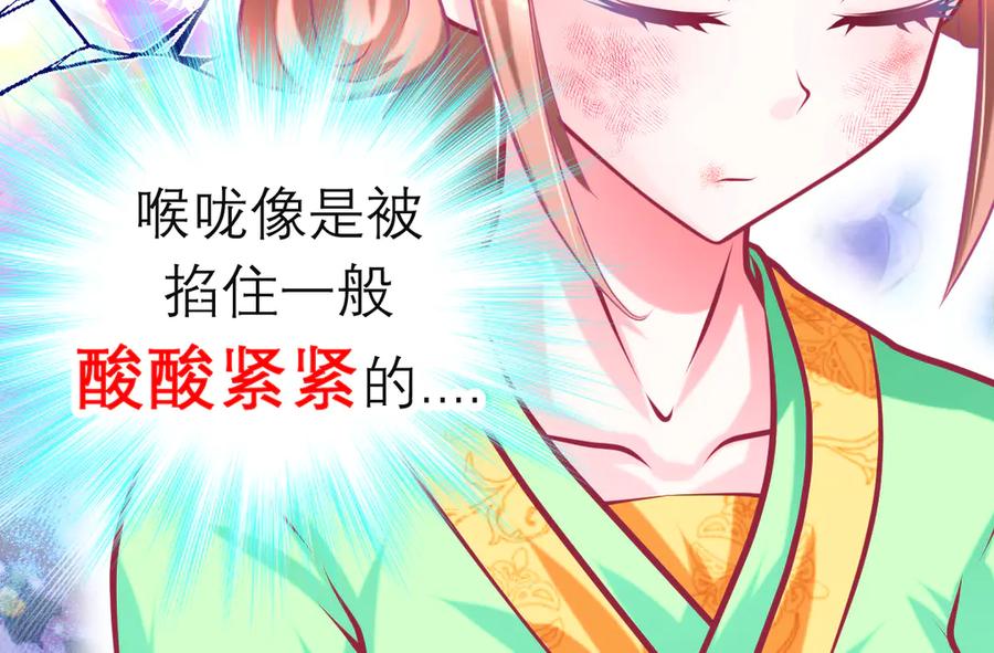 恋上月夜花蝶(新) - 93巧昕的嫉妒与侍妾野心 - 第87张图