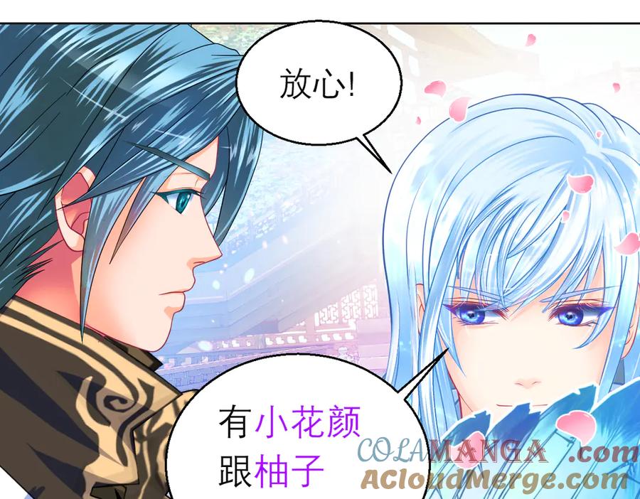 恋上月夜花蝶(新) - 93巧昕的嫉妒与侍妾野心 - 第53张图