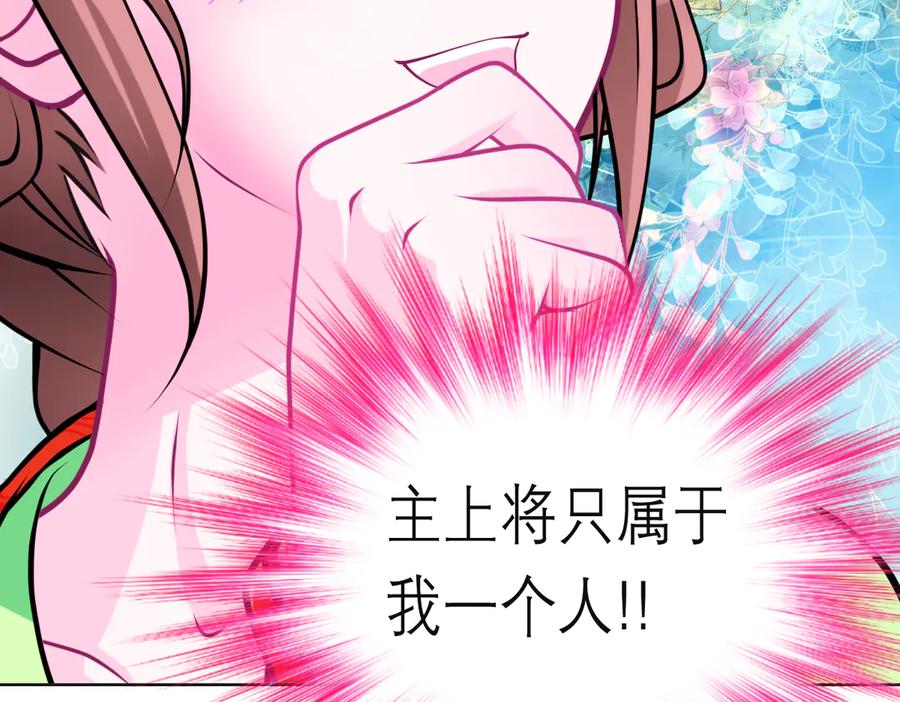 恋上月夜花蝶(新) - 93巧昕的嫉妒与侍妾野心 - 第120张图