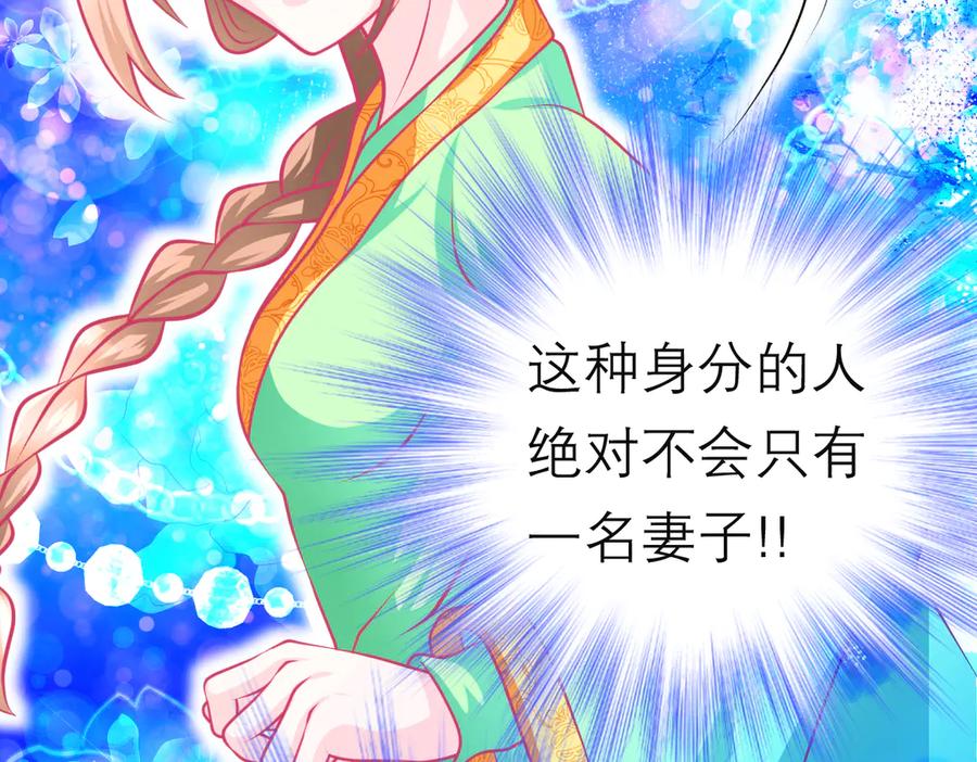 恋上月夜花蝶(新) - 93巧昕的嫉妒与侍妾野心 - 第99张图