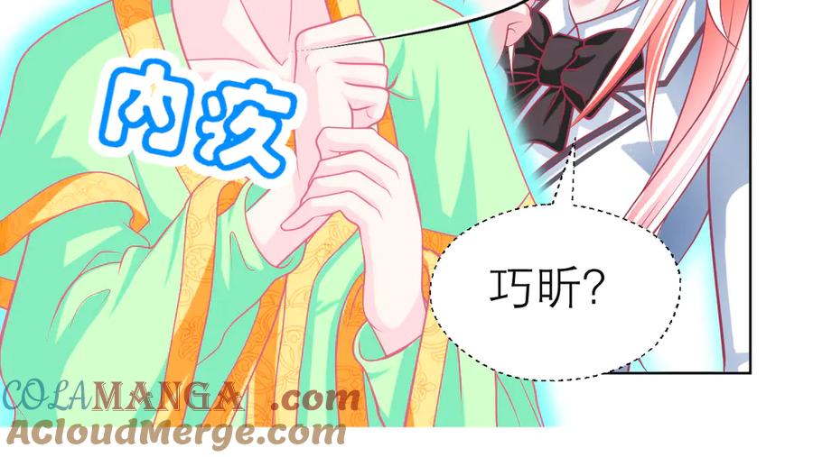 恋上月夜花蝶(新) - 93巧昕的嫉妒与侍妾野心 - 第13张图