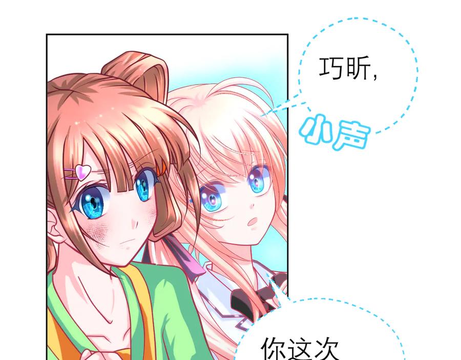 恋上月夜花蝶(新) - 93巧昕的嫉妒与侍妾野心 - 第6张图