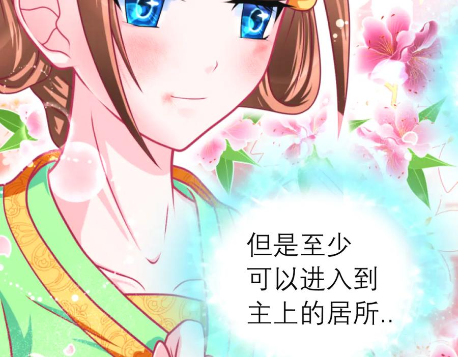 恋上月夜花蝶(新) - 93巧昕的嫉妒与侍妾野心 - 第58张图