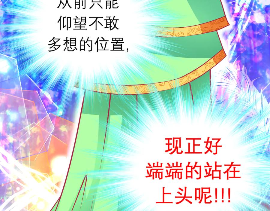 恋上月夜花蝶(新) - 93巧昕的嫉妒与侍妾野心 - 第107张图