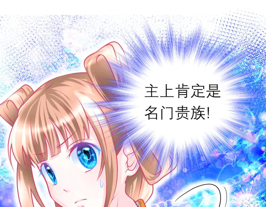 恋上月夜花蝶(新) - 93巧昕的嫉妒与侍妾野心 - 第98张图