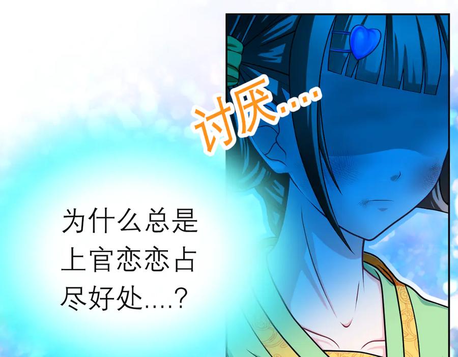 恋上月夜花蝶(新) - 93巧昕的嫉妒与侍妾野心 - 第88张图