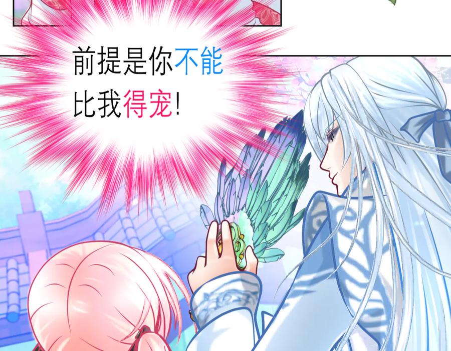 恋上月夜花蝶(新) - 93巧昕的嫉妒与侍妾野心 - 第116张图