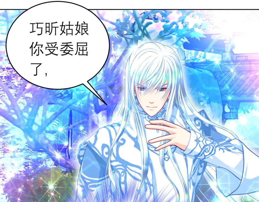 恋上月夜花蝶(新) - 93巧昕的嫉妒与侍妾野心 - 第19张图