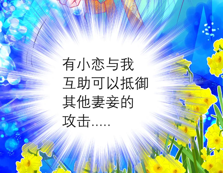 恋上月夜花蝶(新) - 93巧昕的嫉妒与侍妾野心 - 第100张图