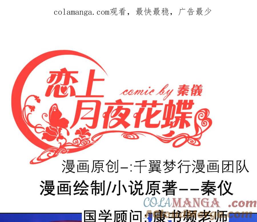 恋上月夜花蝶(新) - 93巧昕的嫉妒与侍妾野心 - 第1张图