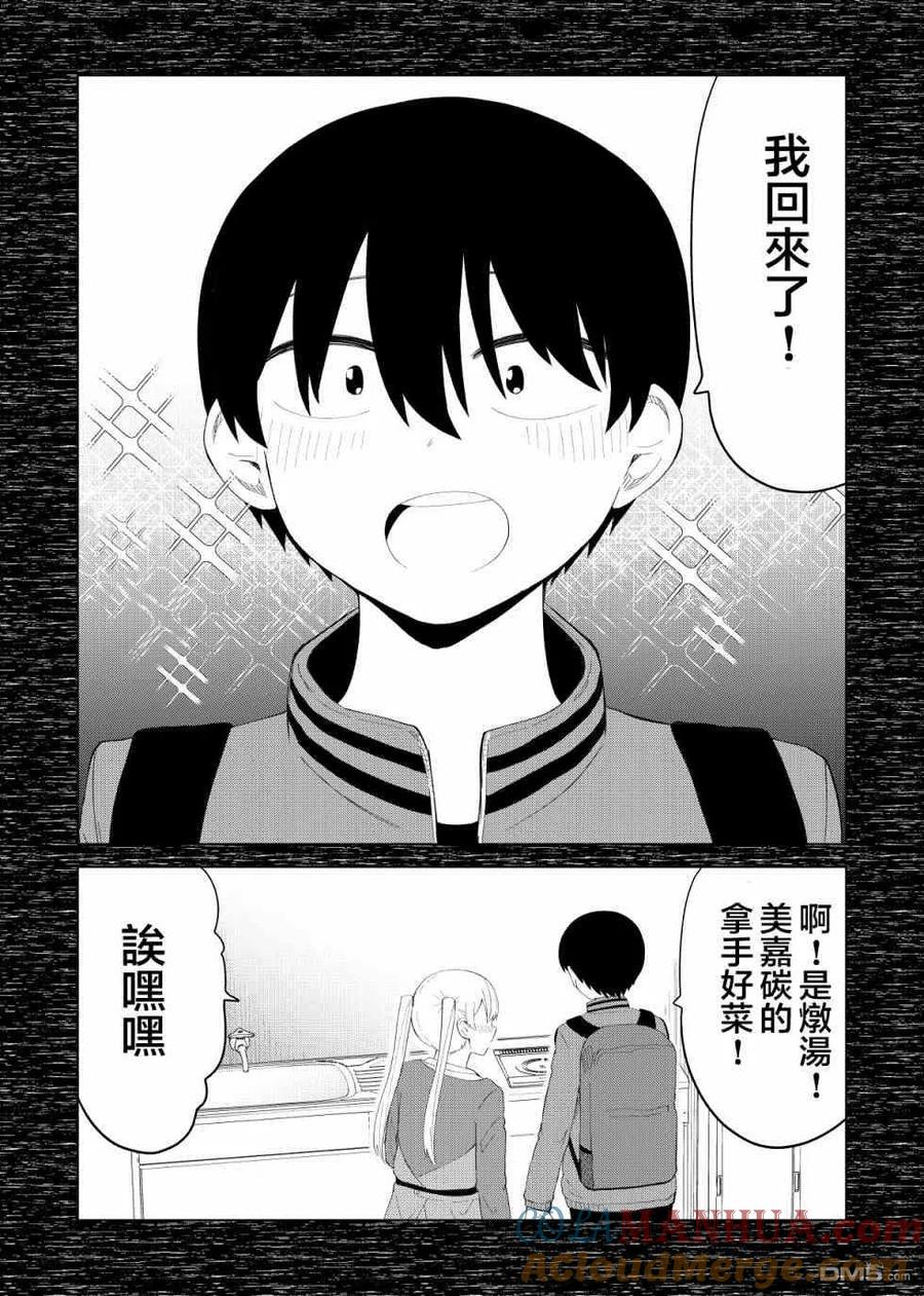 《偶像与死宅的理想关系》B&S05 第4页