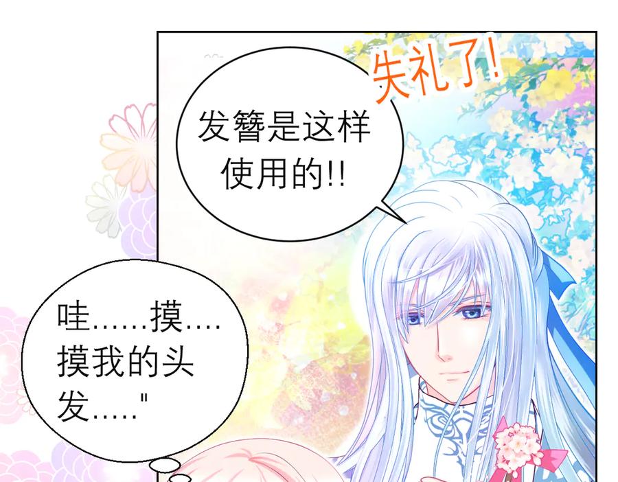 恋上月夜花蝶(新) - 94发簪情_天女危逼！ - 第46张图