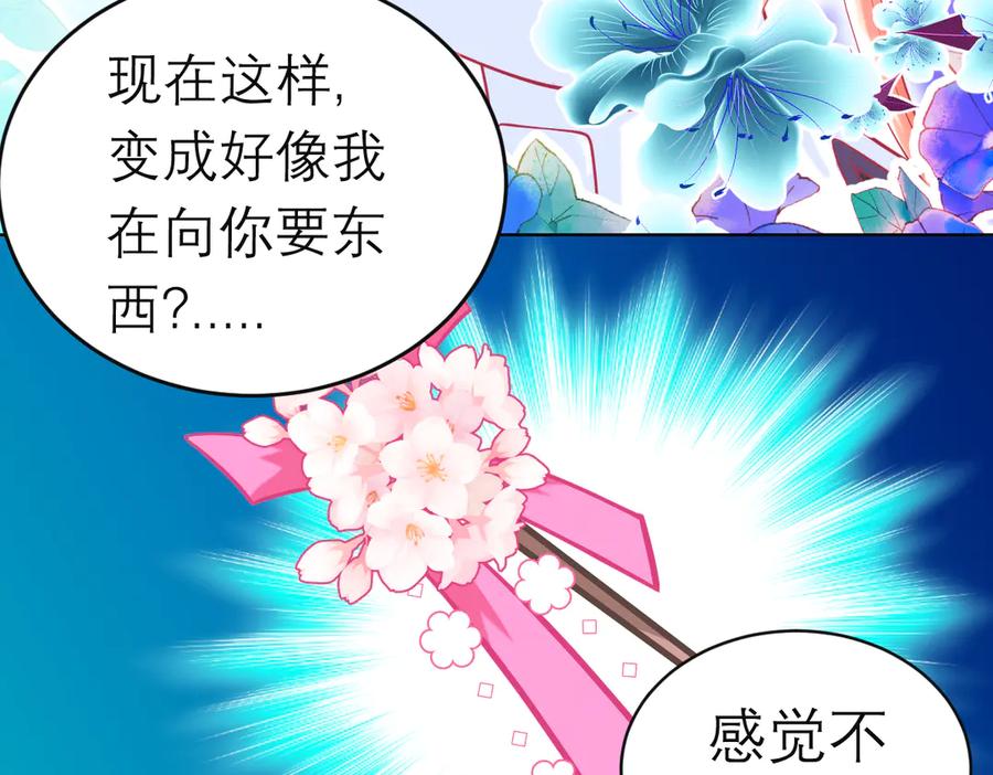 恋上月夜花蝶(新) - 94发簪情_天女危逼！ - 第79张图