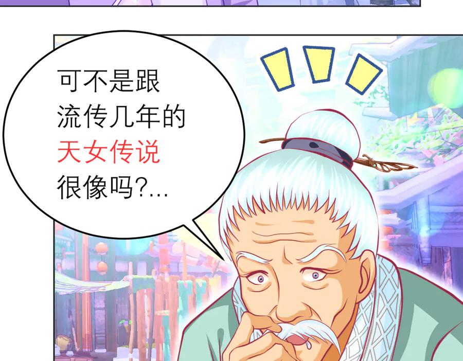 恋上月夜花蝶(新) - 94发簪情_天女危逼！ - 第132张图