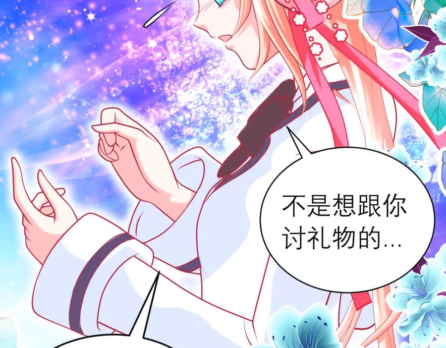 恋上月夜花蝶(新) - 94发簪情_天女危逼！ - 第78张图