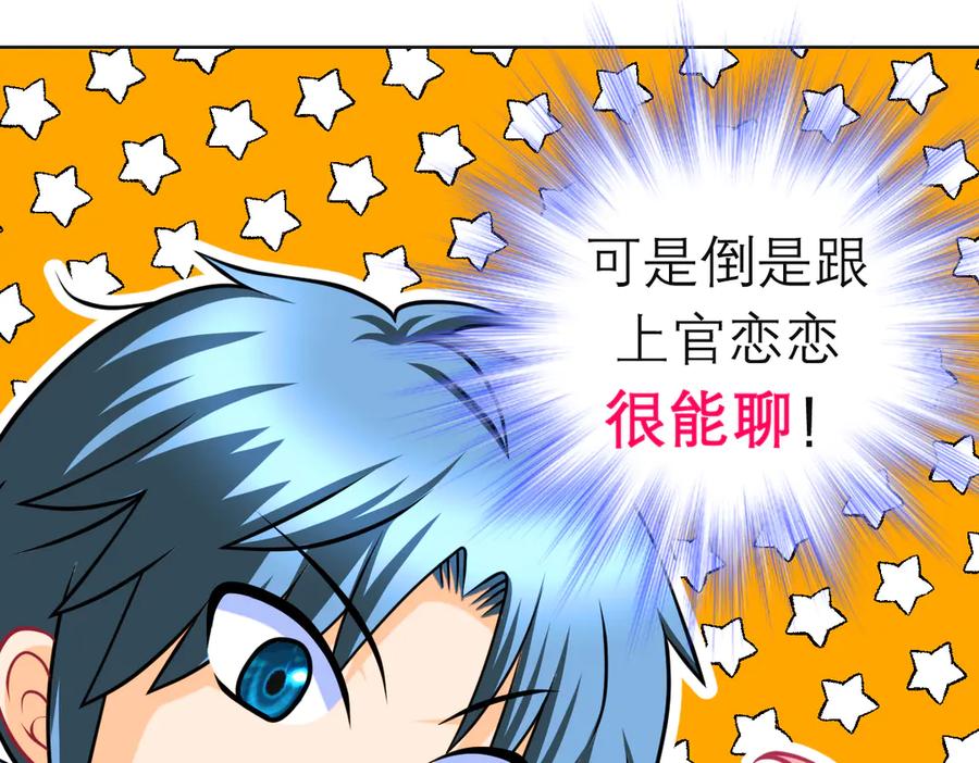 恋上月夜花蝶(新) - 94发簪情_天女危逼！ - 第99张图