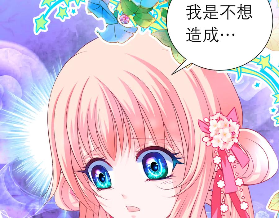 恋上月夜花蝶(新) - 94发簪情_天女危逼！ - 第83张图