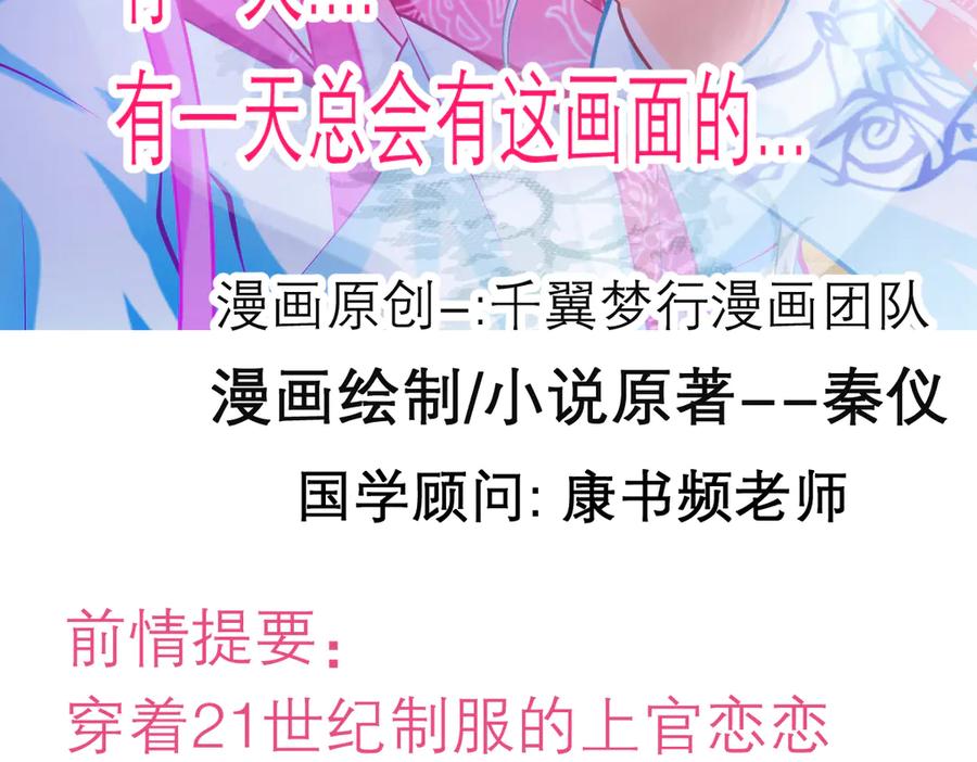 恋上月夜花蝶(新) - 94发簪情_天女危逼！ - 第3张图