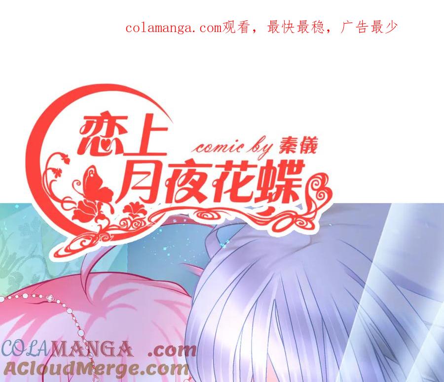 恋上月夜花蝶(新) - 94发簪情_天女危逼！ - 第1张图