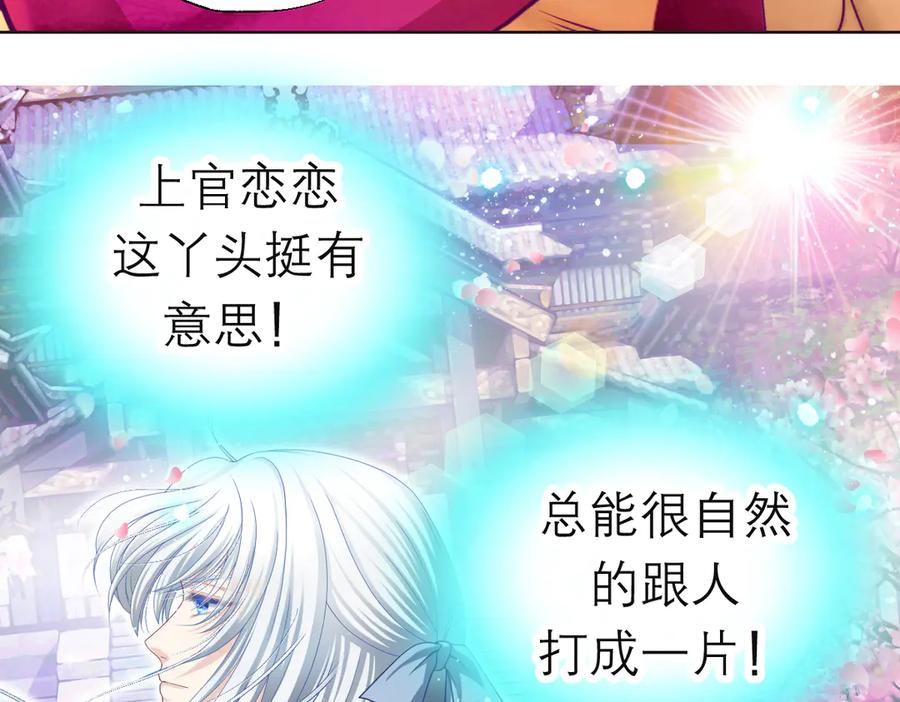 恋上月夜花蝶(新) - 94发簪情_天女危逼！ - 第104张图