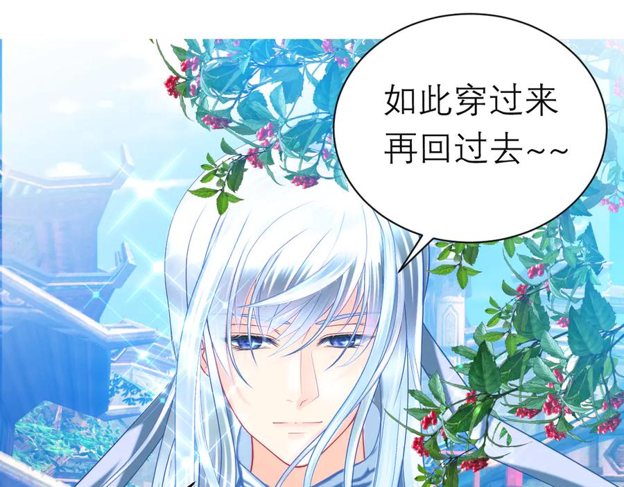 恋上月夜花蝶(新) - 94发簪情_天女危逼！ - 第50张图