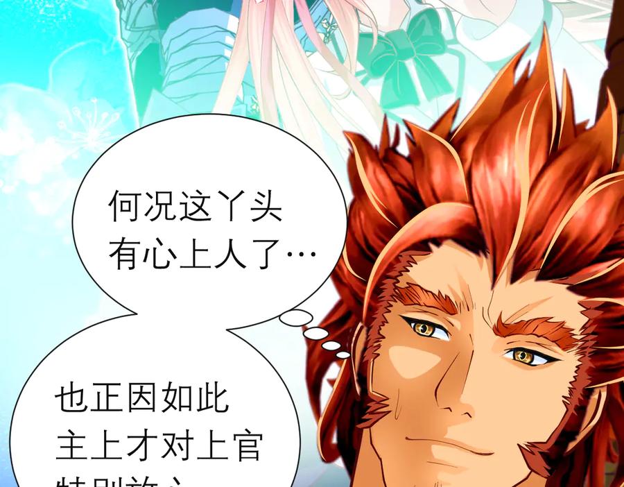 恋上月夜花蝶(新) - 94发簪情_天女危逼！ - 第112张图