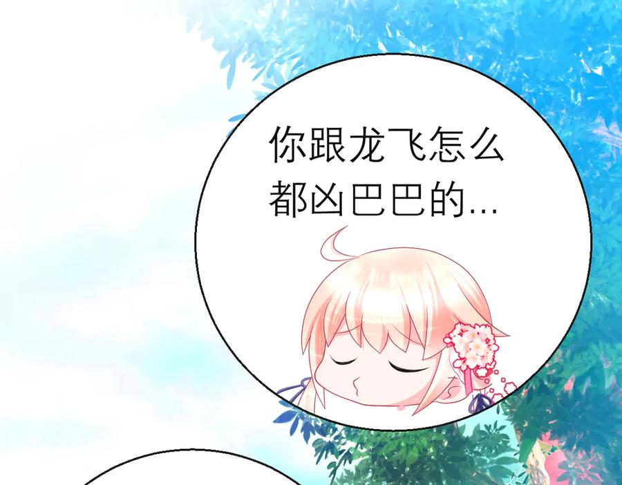 恋上月夜花蝶(新) - 94发簪情_天女危逼！ - 第63张图