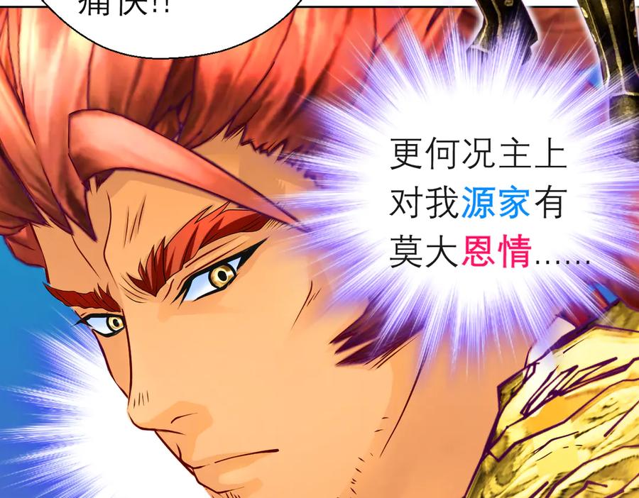 恋上月夜花蝶(新) - 94发簪情_天女危逼！ - 第123张图