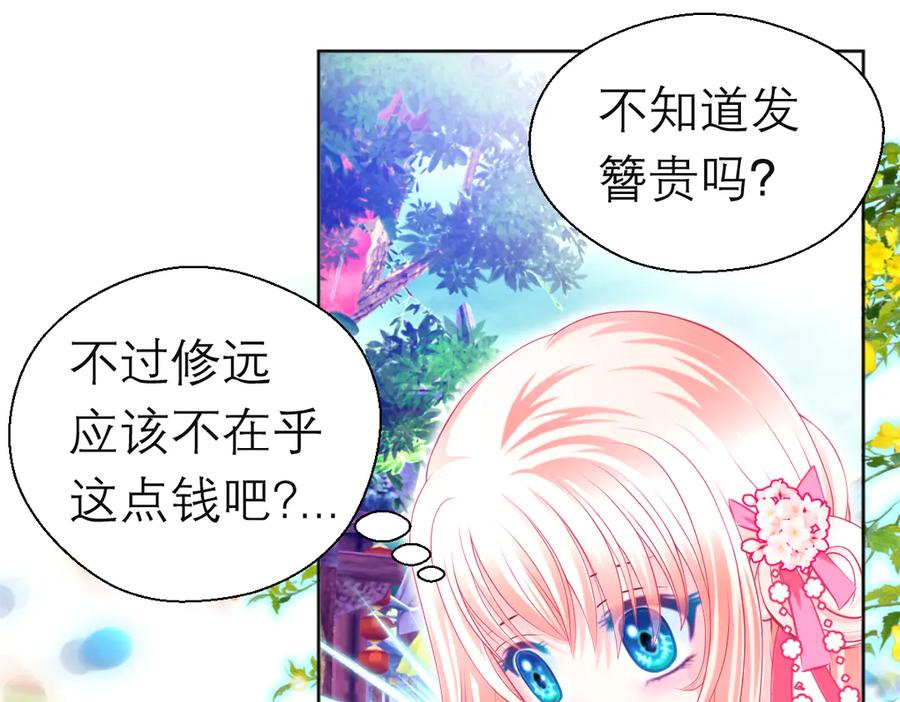 恋上月夜花蝶(新) - 94发簪情_天女危逼！ - 第66张图