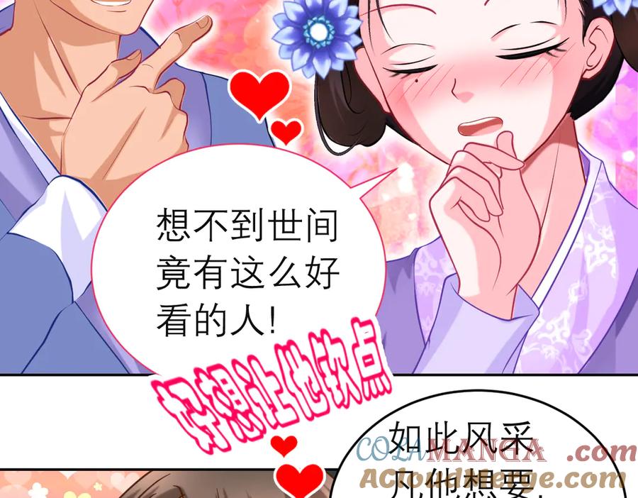 恋上月夜花蝶(新) - 95街头耳语,天女危机逼近 - 第21张图