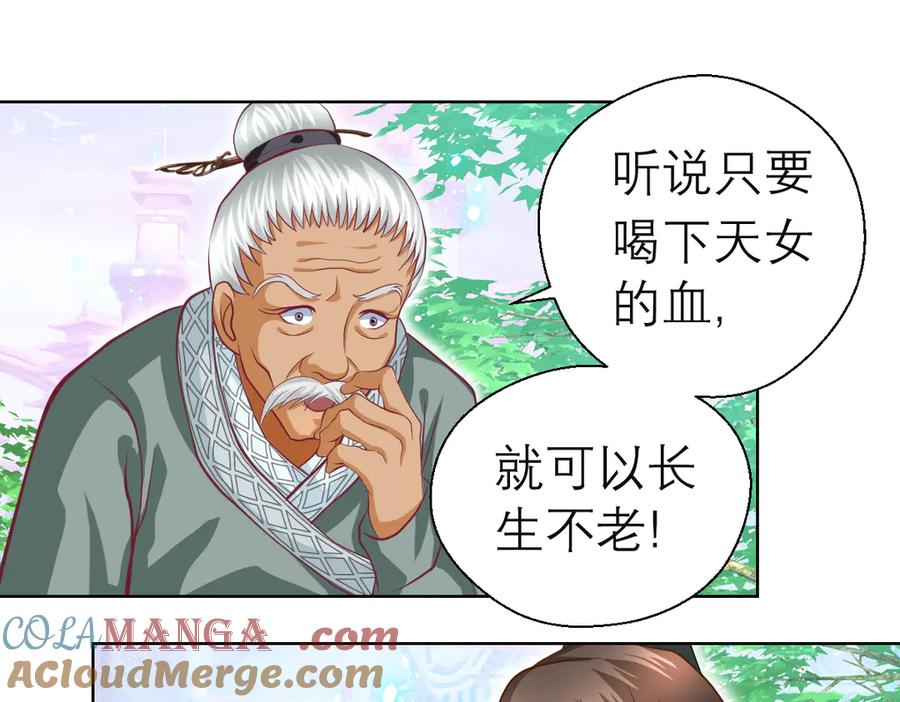 恋上月夜花蝶(新) - 95街头耳语,天女危机逼近 - 第5张图