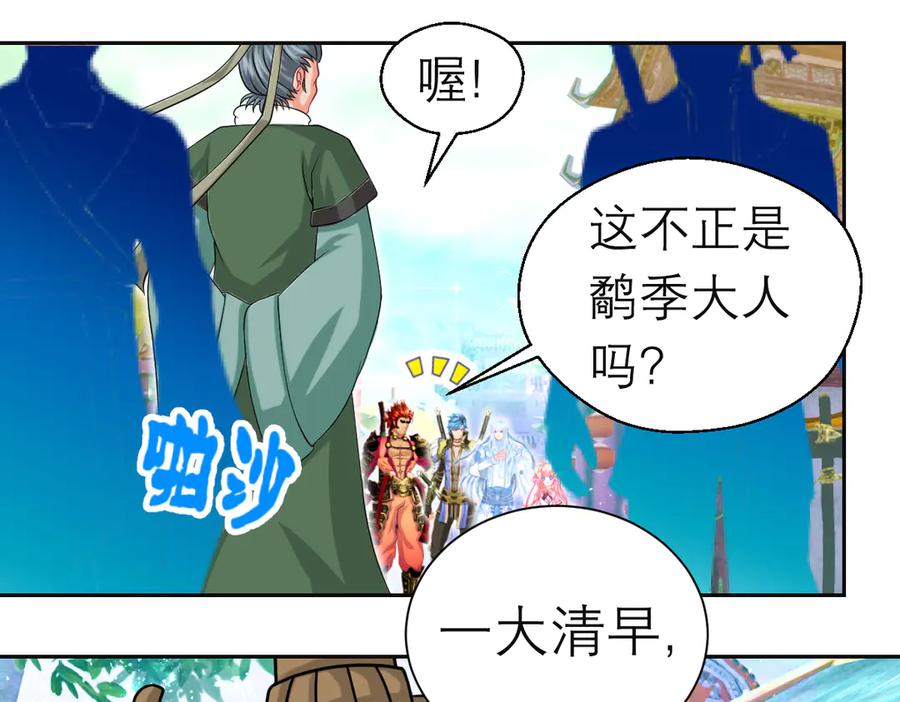 恋上月夜花蝶(新) - 95街头耳语,天女危机逼近 - 第48张图