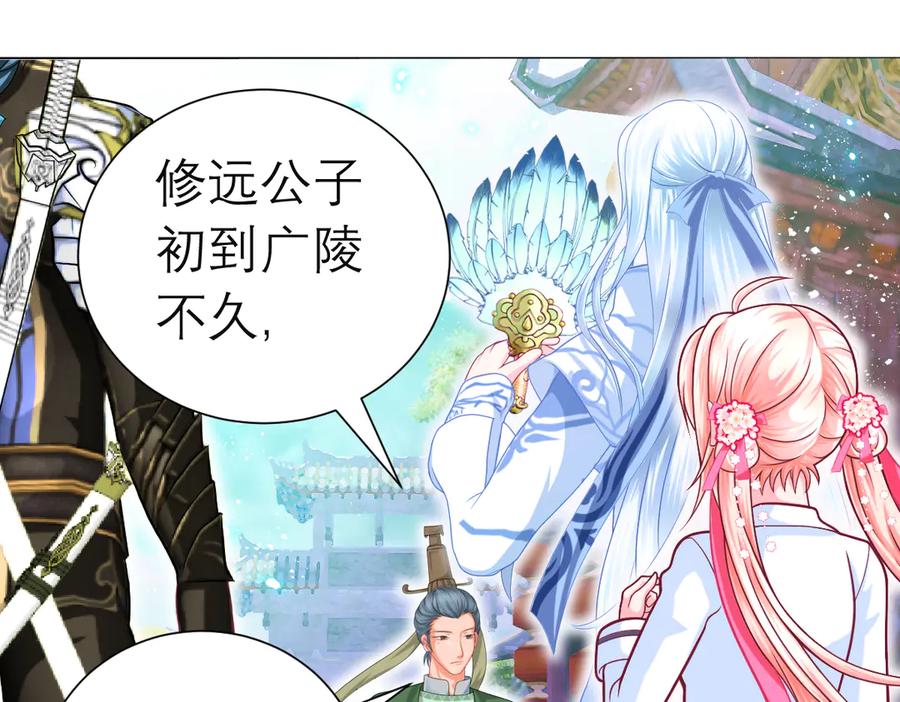 恋上月夜花蝶(新) - 95街头耳语,天女危机逼近 - 第59张图