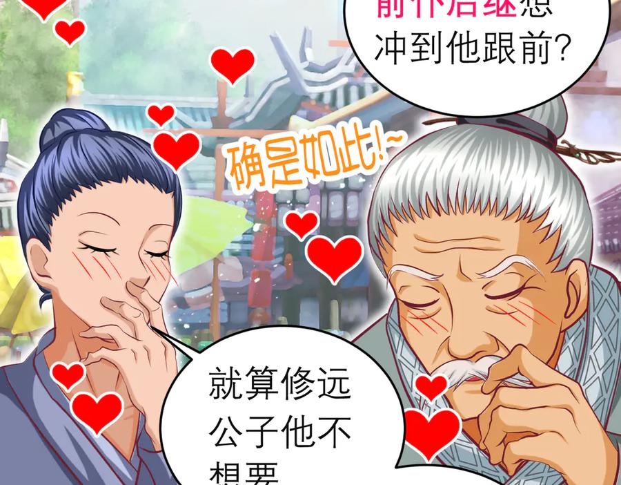 恋上月夜花蝶(新) - 95街头耳语,天女危机逼近 - 第23张图