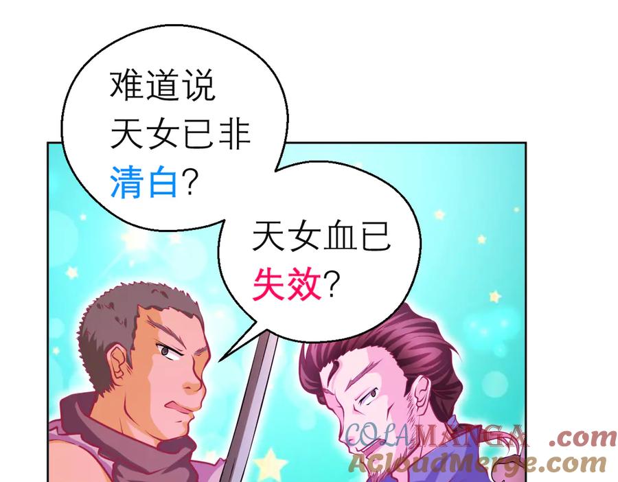 恋上月夜花蝶(新) - 95街头耳语,天女危机逼近 - 第37张图