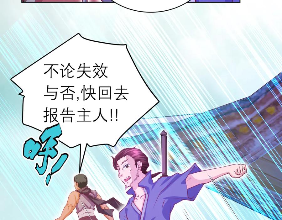 恋上月夜花蝶(新) - 95街头耳语,天女危机逼近 - 第39张图