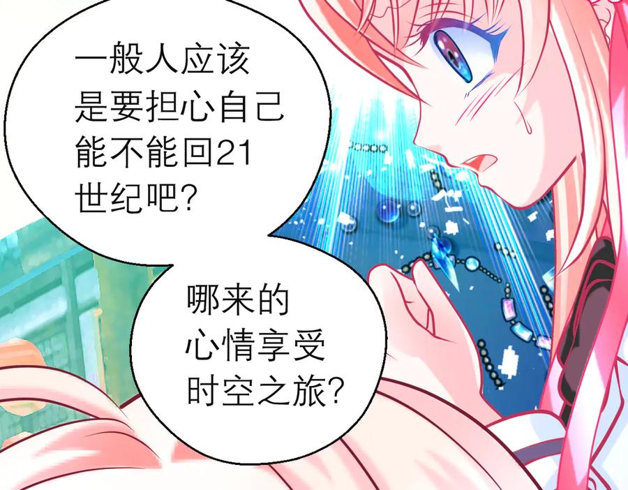 恋上月夜花蝶(新) - 95街头耳语,天女危机逼近 - 第95张图