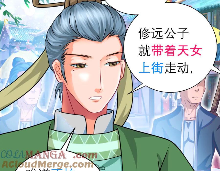 恋上月夜花蝶(新) - 95街头耳语,天女危机逼近 - 第49张图