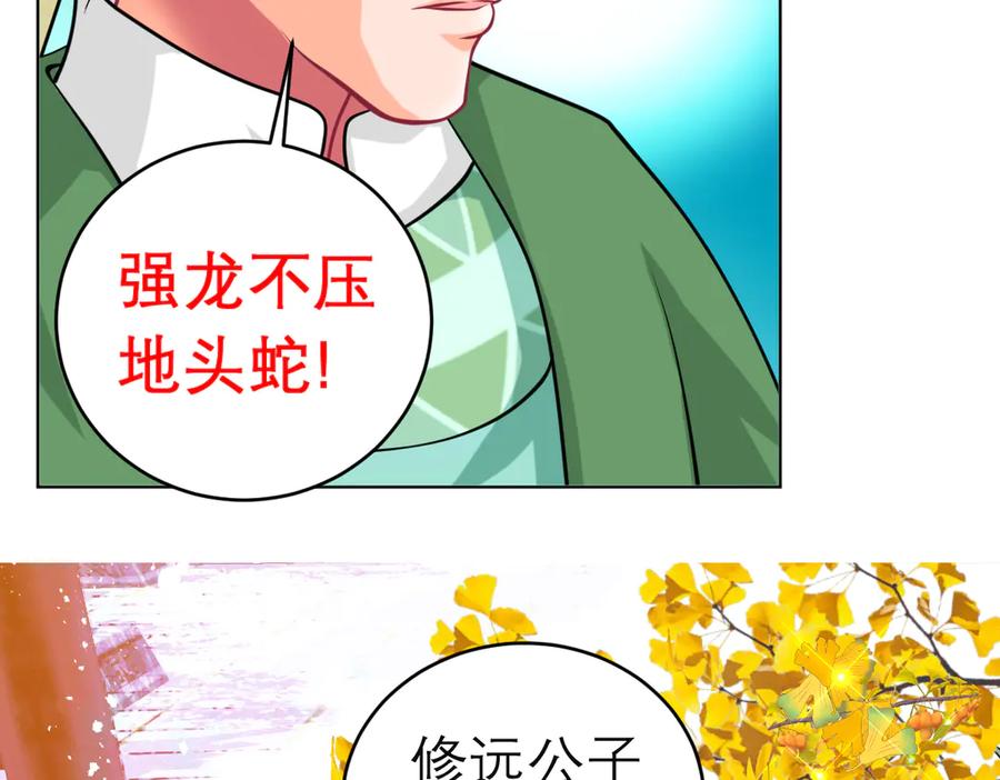 恋上月夜花蝶(新) - 95街头耳语,天女危机逼近 - 第71张图