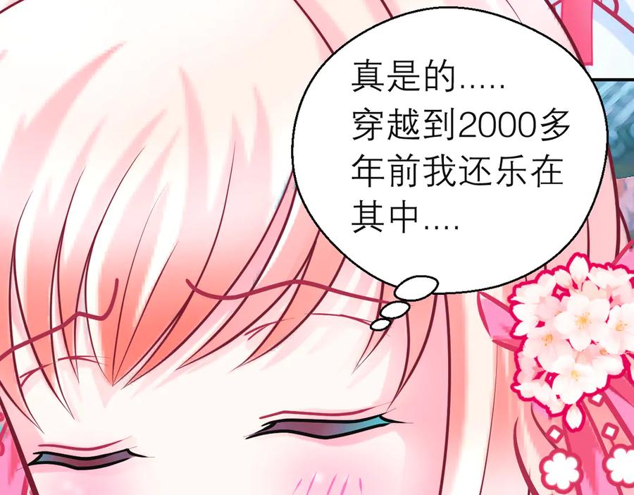 恋上月夜花蝶(新) - 95街头耳语,天女危机逼近 - 第96张图