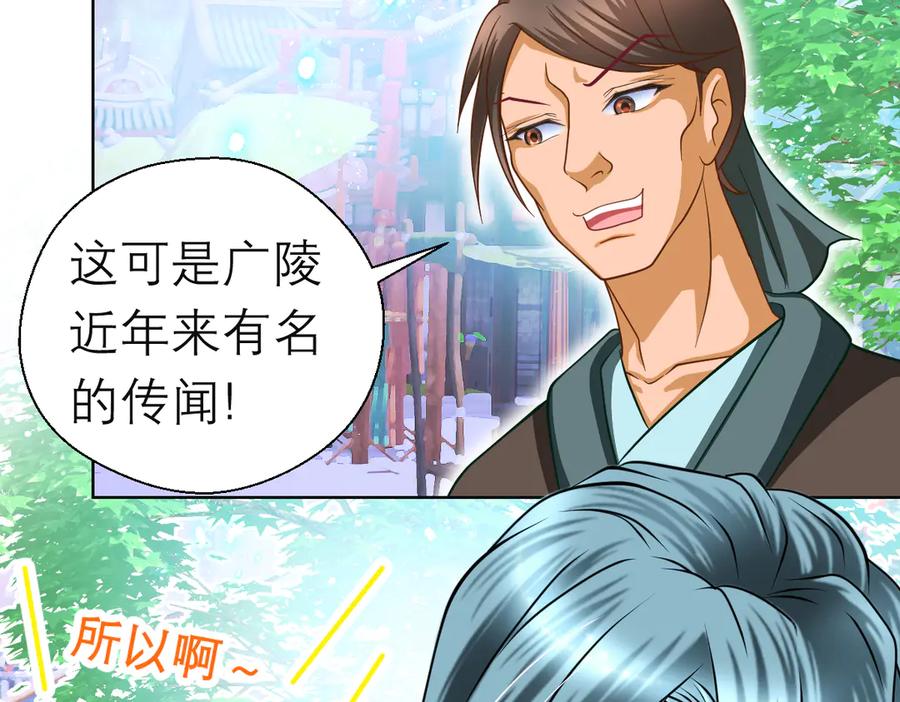 恋上月夜花蝶(新) - 95街头耳语,天女危机逼近 - 第6张图