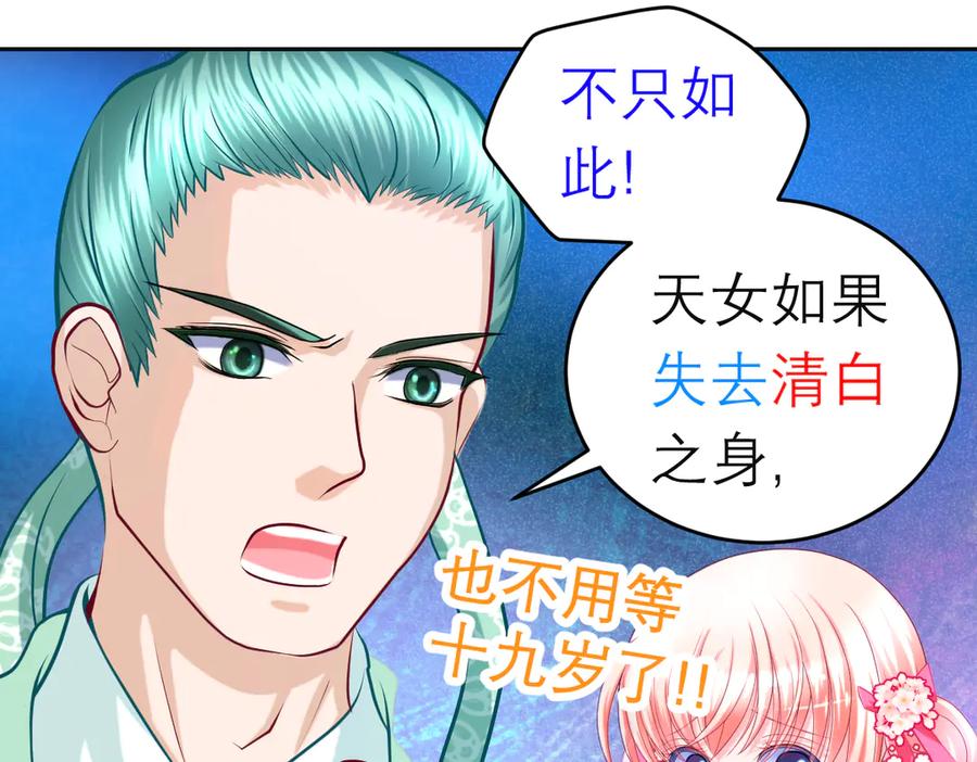 恋上月夜花蝶(新) - 95街头耳语,天女危机逼近 - 第16张图