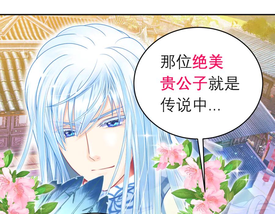 恋上月夜花蝶(新) - 95街头耳语,天女危机逼近 - 第30张图