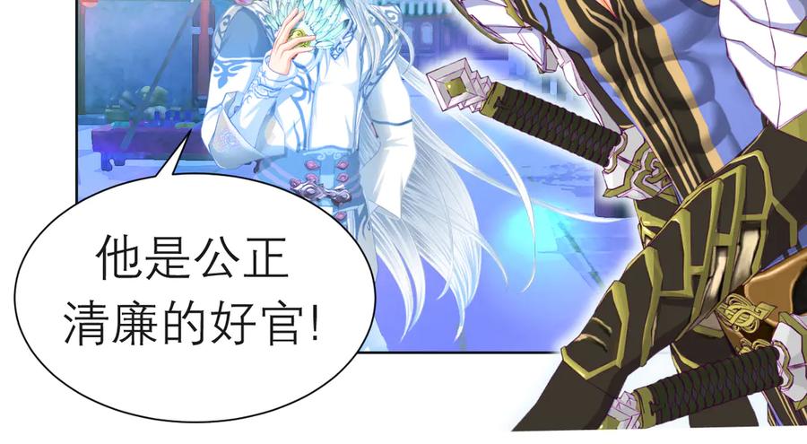 恋上月夜花蝶(新) - 95街头耳语,天女危机逼近 - 第75张图