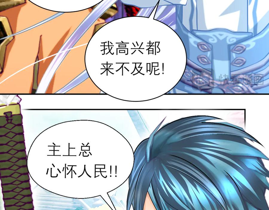 恋上月夜花蝶(新) - 95街头耳语,天女危机逼近 - 第83张图