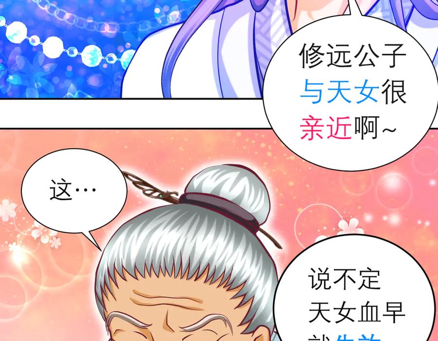 恋上月夜花蝶(新) - 95街头耳语,天女危机逼近 - 第26张图