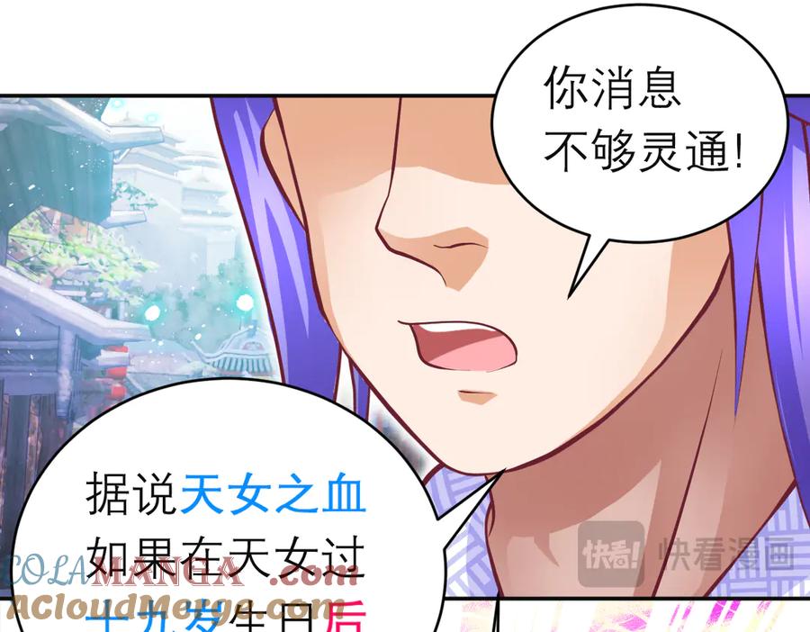 恋上月夜花蝶(新) - 95街头耳语,天女危机逼近 - 第13张图